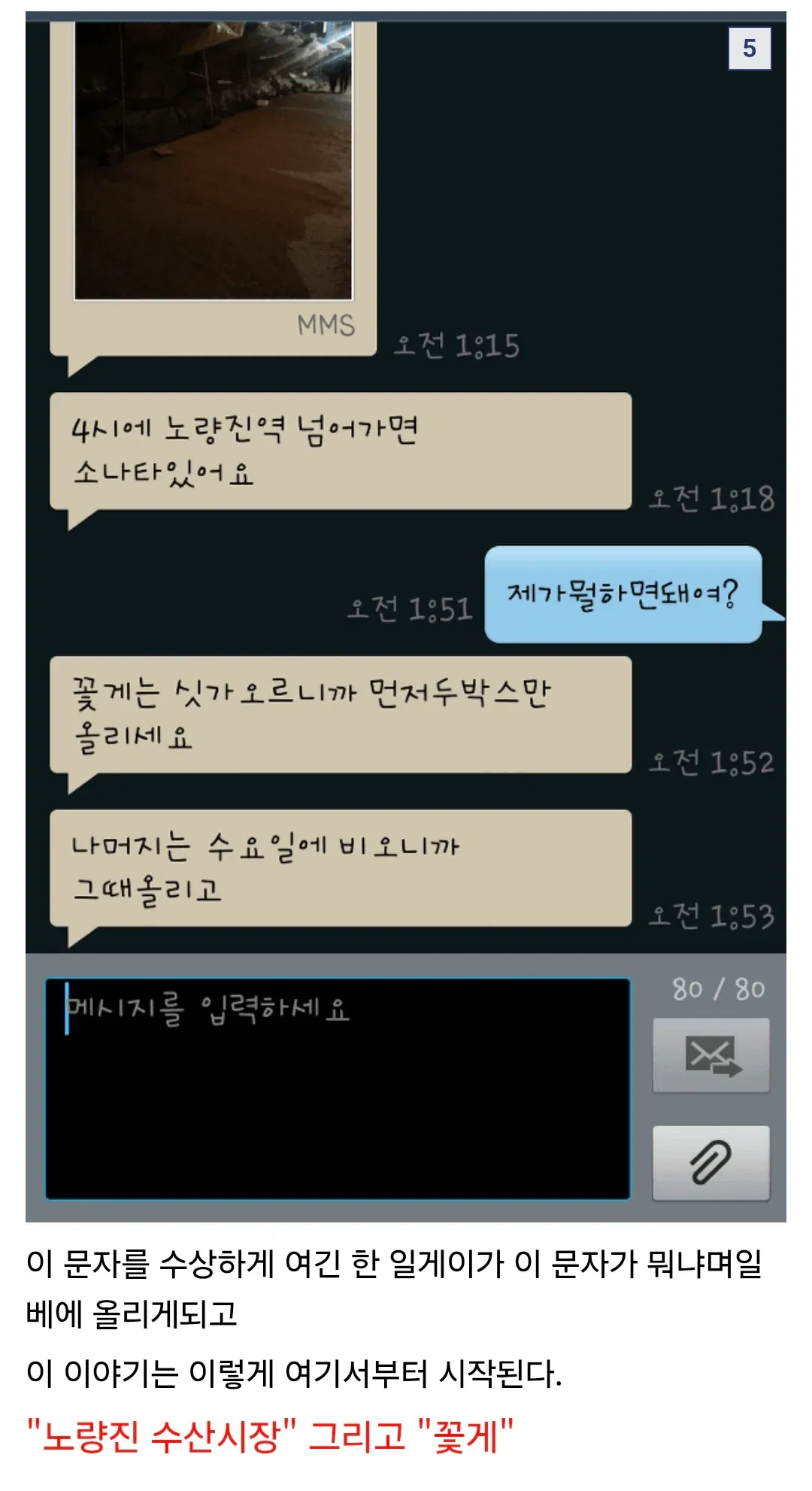 노량진 수산시장 꽃게 사건 관련 일베 글