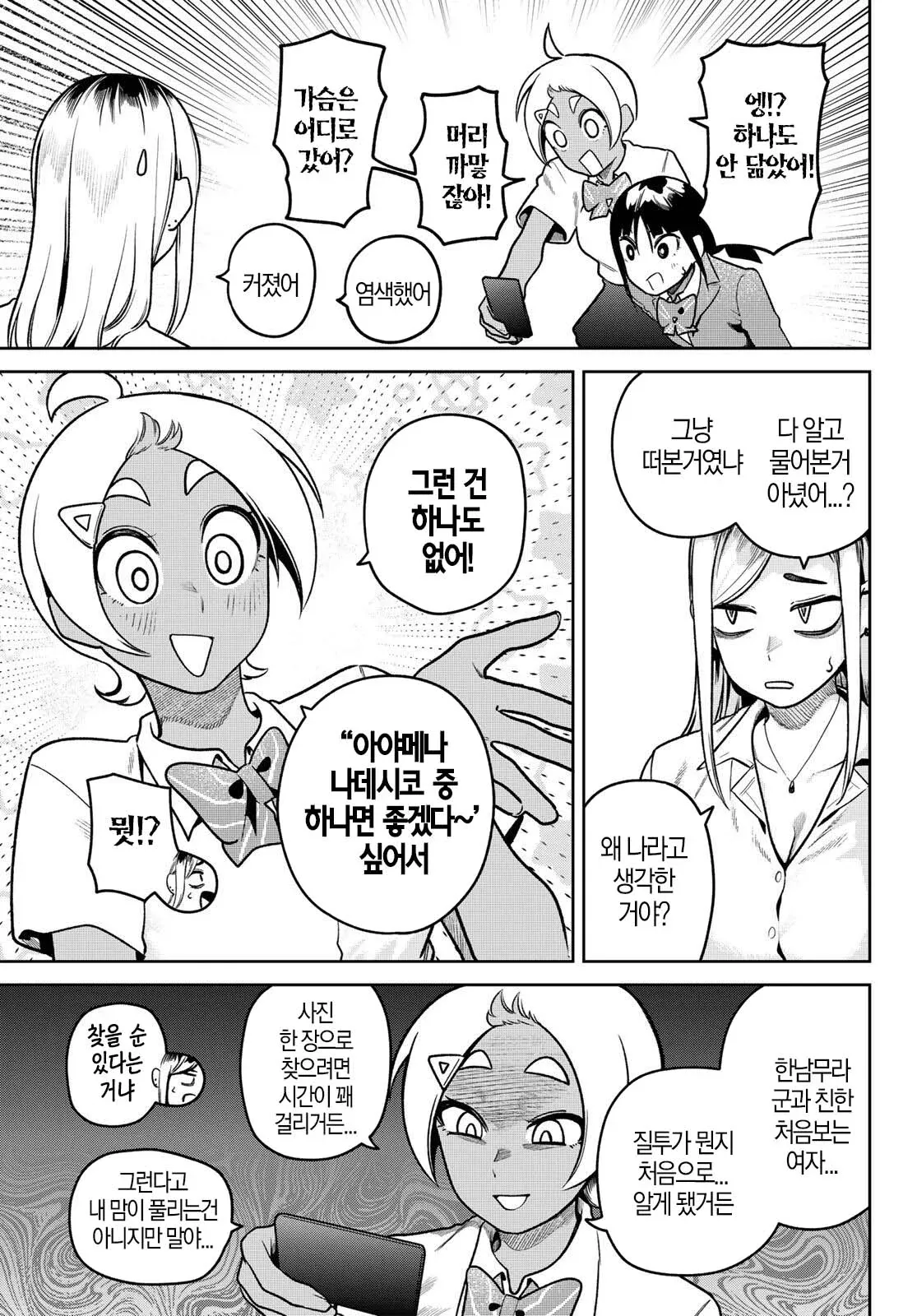 웹툰 삼구멍에서 엄마를 찾는 가족의 모습. 가족 구성원들의 대사가 담긴 정답 공개 장면