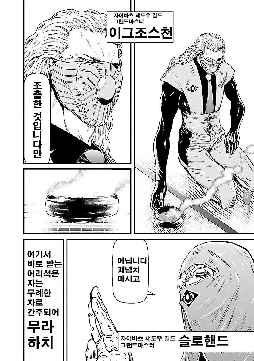 닌자가 설명하는 다도 예절 및 길드 관련 메시지