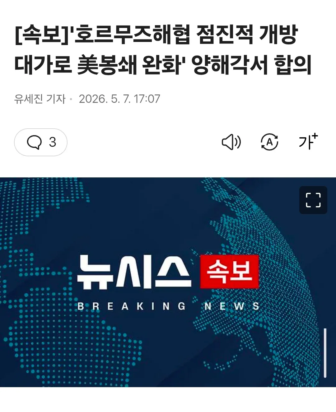 호르무즈해협 개방 대가 미국 봉쇄 완화 양해각서 합의 뉴스