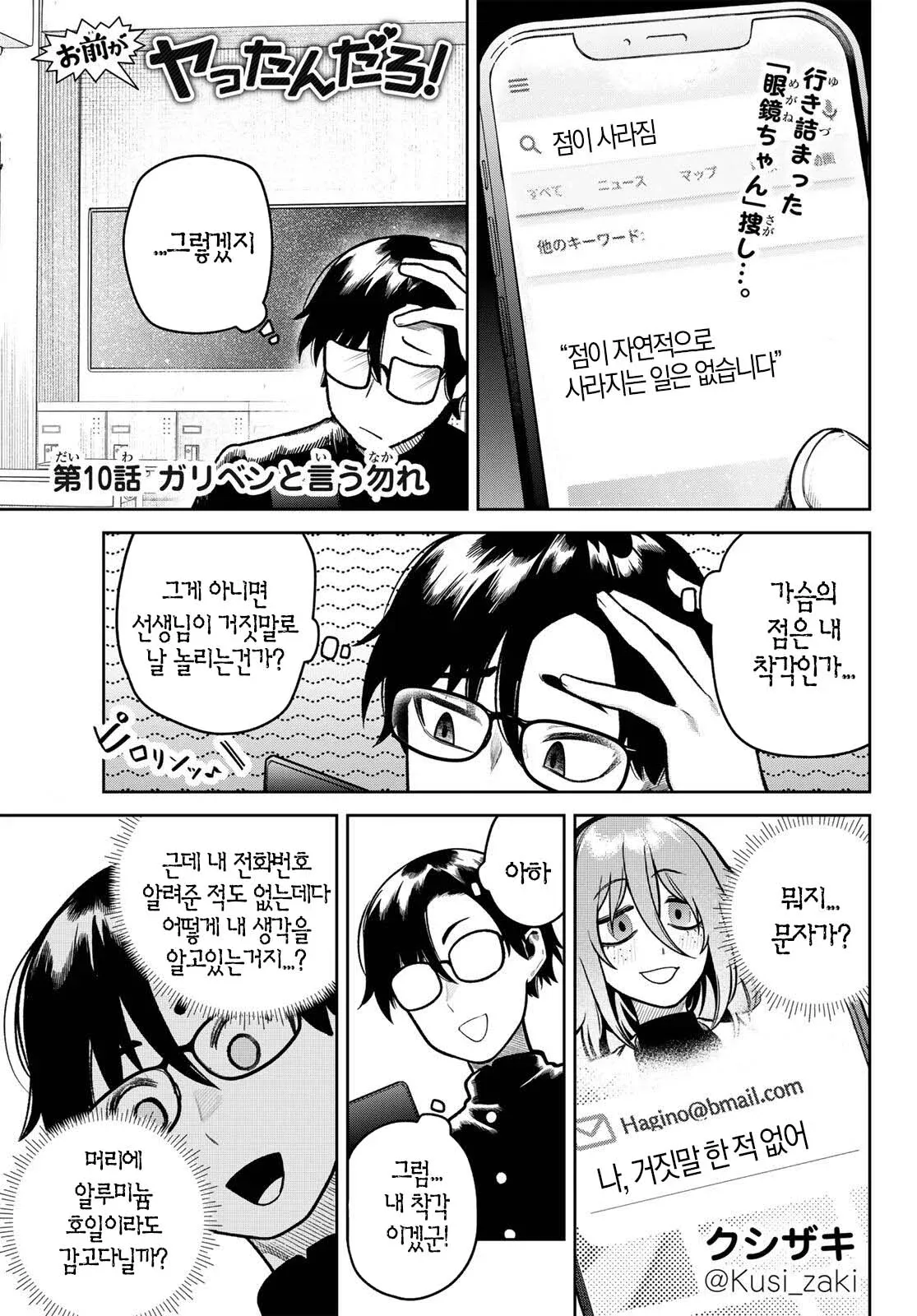 삼구멍 만화에서 쿠시자키가 정답을 공개하는 장면