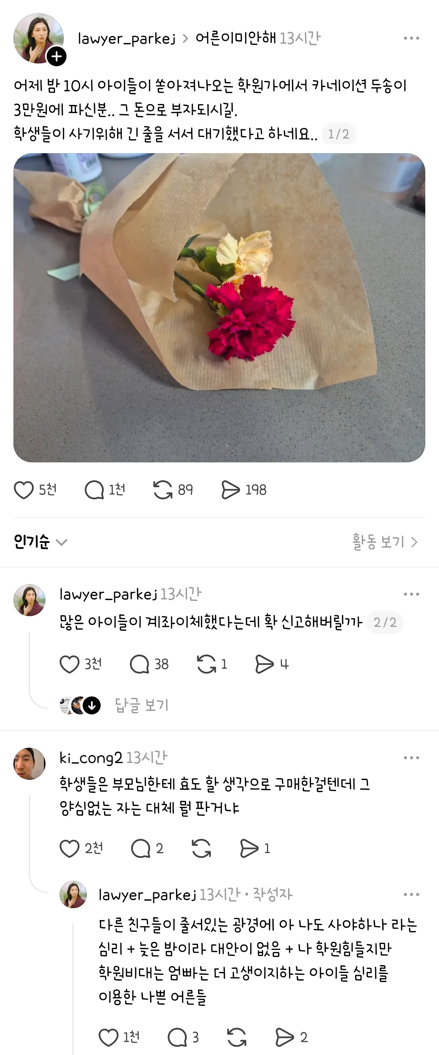 유치원 앞 카네이션 3만원 판매에 대한 비판 댓글
