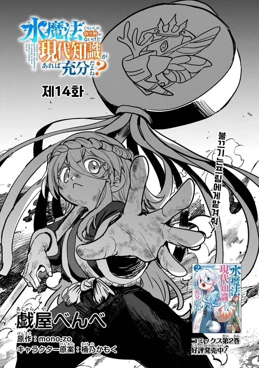 Accel World 2014년 1월호, 물 마법 능력 캐릭터 설명