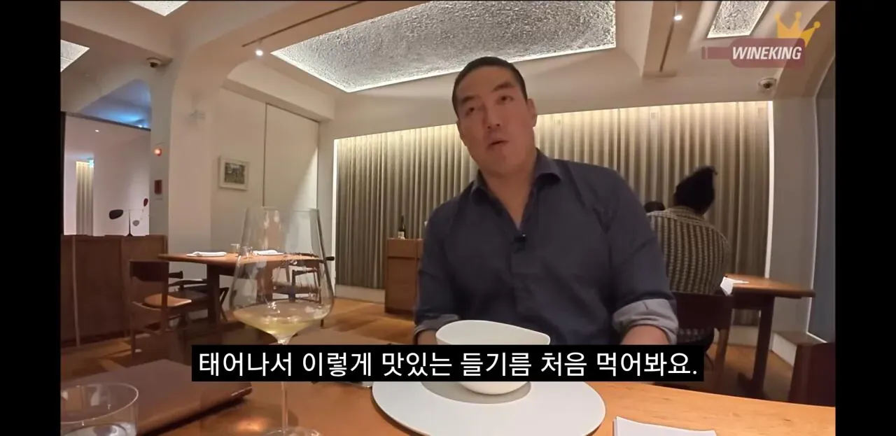 와인킹 모수 방문 후 처음 맛본 들기름 리뷰