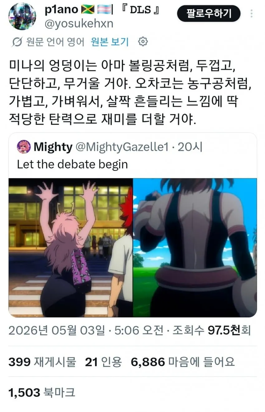 캐릭터 신체 특성에 관한 논쟁적 트윗 스크린샷