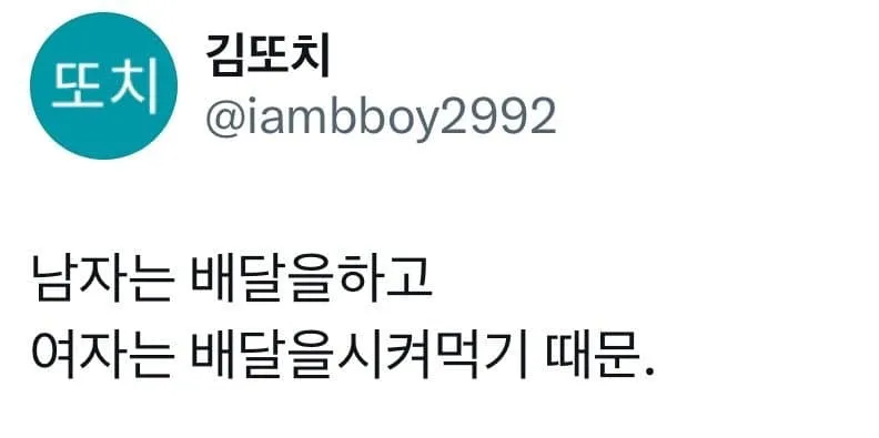 남자는 배탈하고 여자는 배탈 시켜먹는다는 가난한 부부 유머 댓글