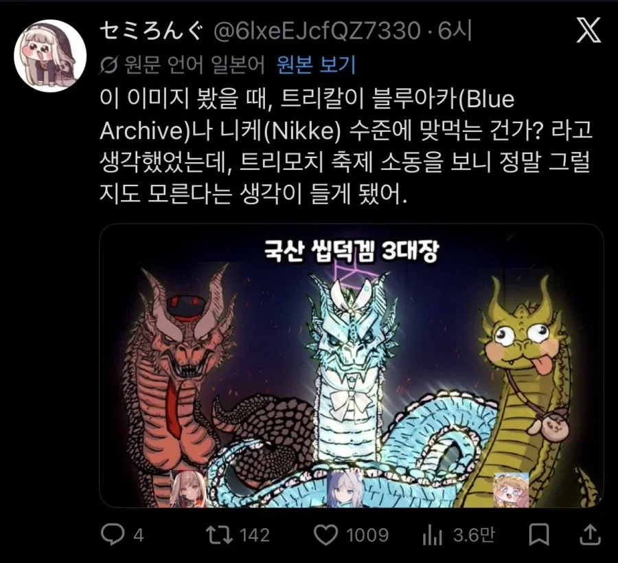 한국 게임 3대장을 평가하는 일본인의 X 댓글