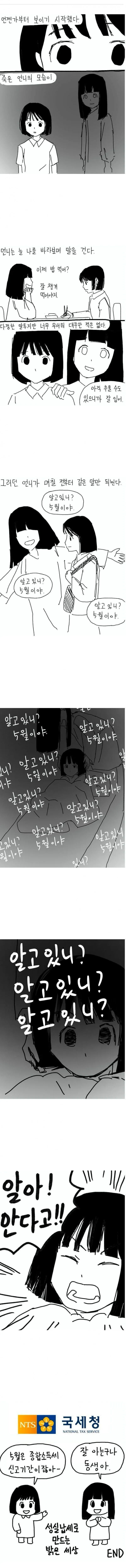 만화 '죽은 언니가 보이는'의 온라인 댓글 섹션