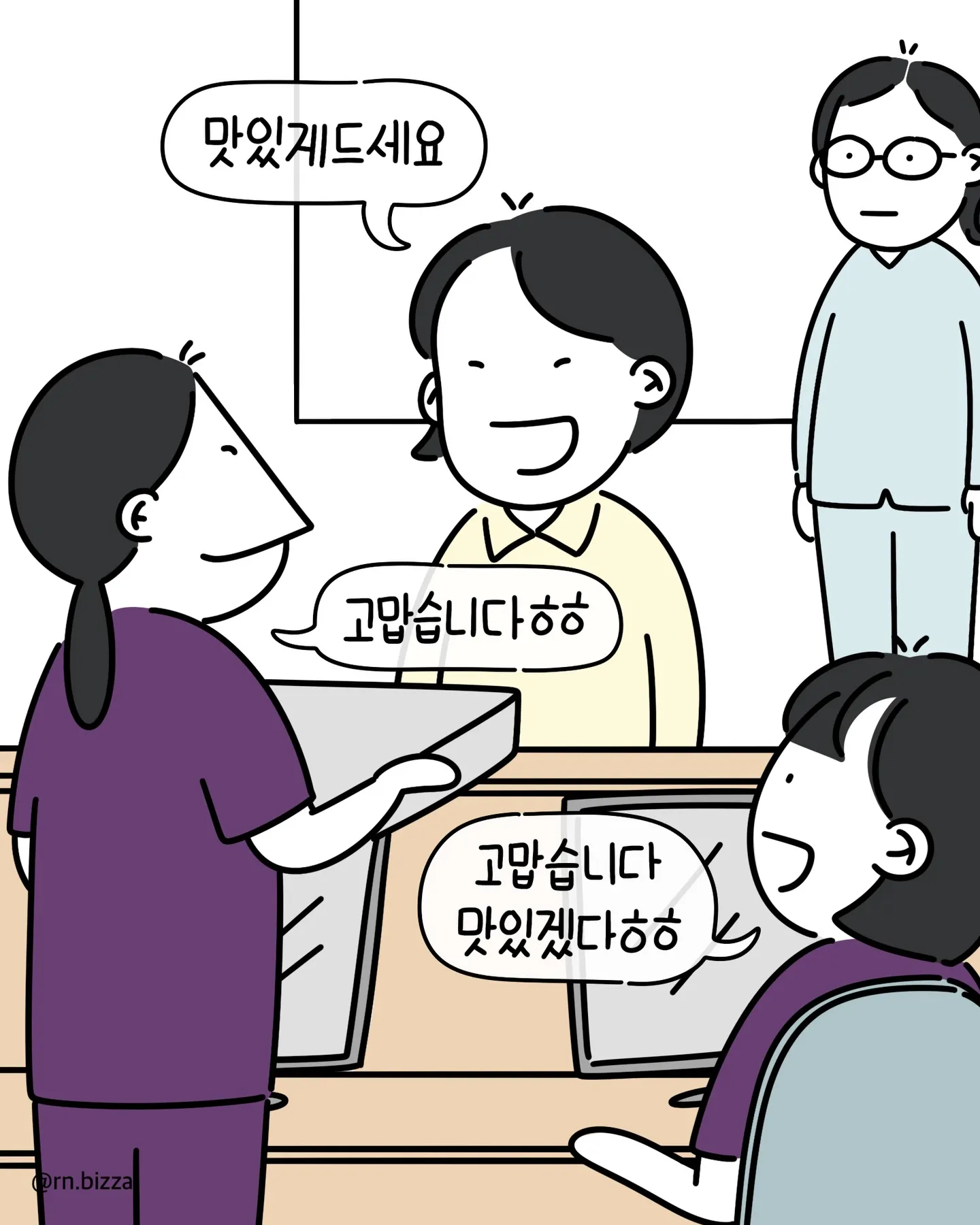 환자가 받은 떡 선물을 보며 맛있게 먹으려고 하는 웹툰 장면