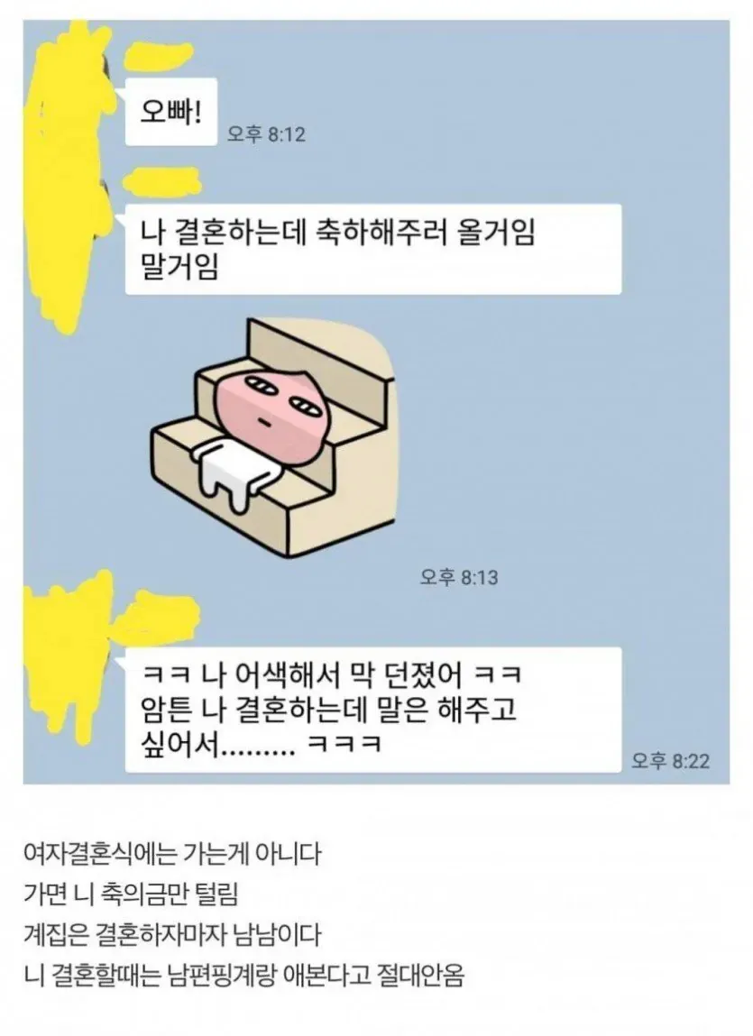 후배가 결혼식 참석을 청하는 카카오톡 메시지 대화