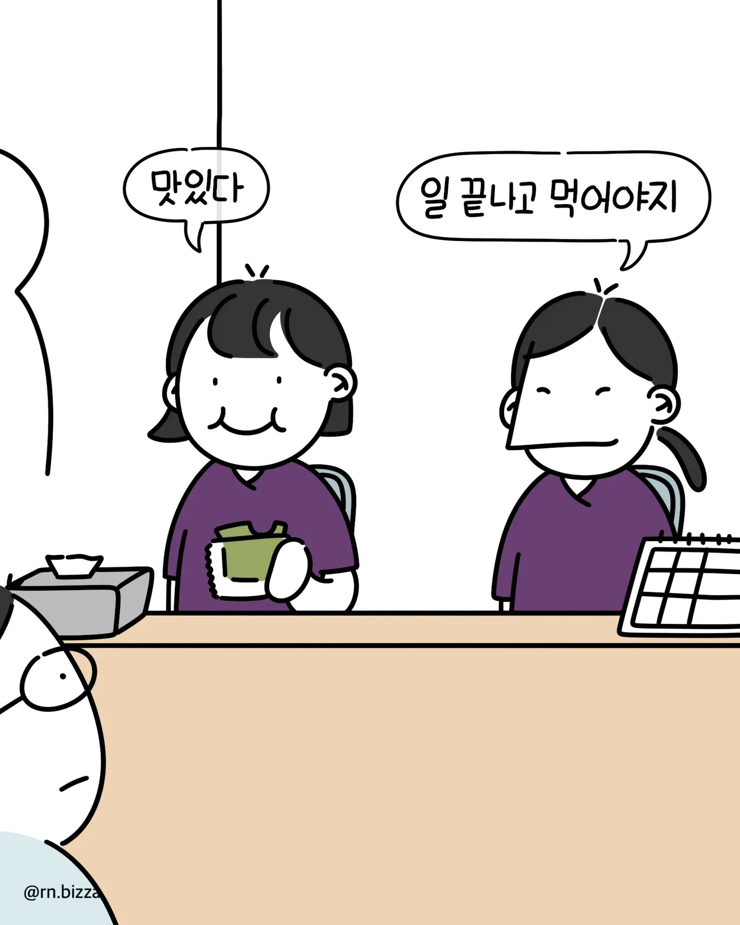 환자가 떡선물을 받는 Manhwa 장면