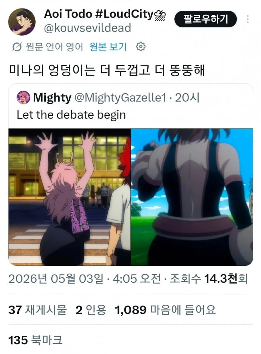 Aoi Todo의 논쟁 트윗 스크린샷