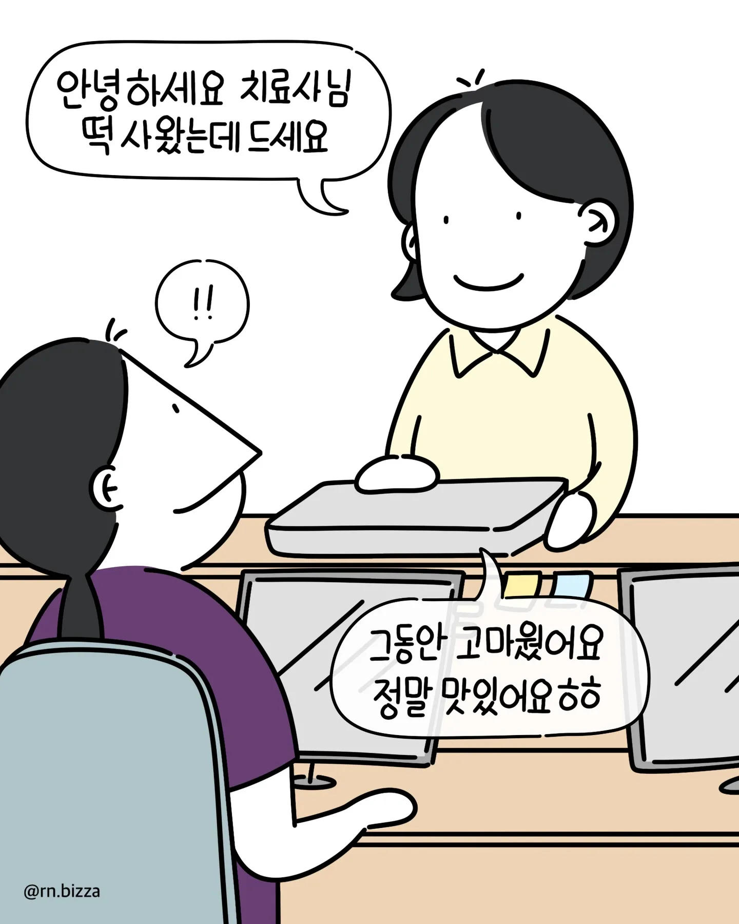 환자가 받은 떡선물에 감사 인사를 하는 만화 장면