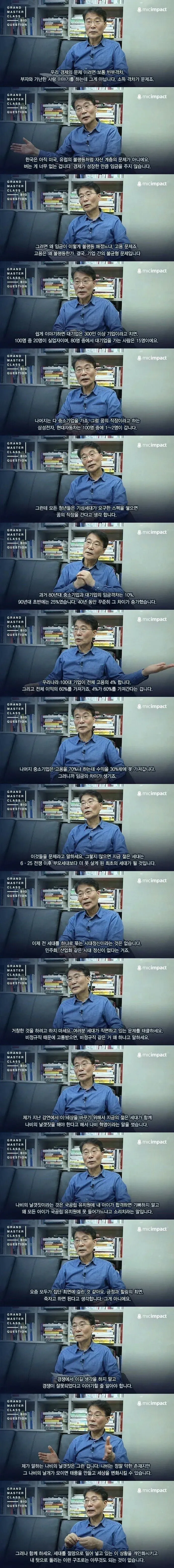 한국 경제의 소득격차와 고용 불평등 구조를 설명하는 토론 이미지