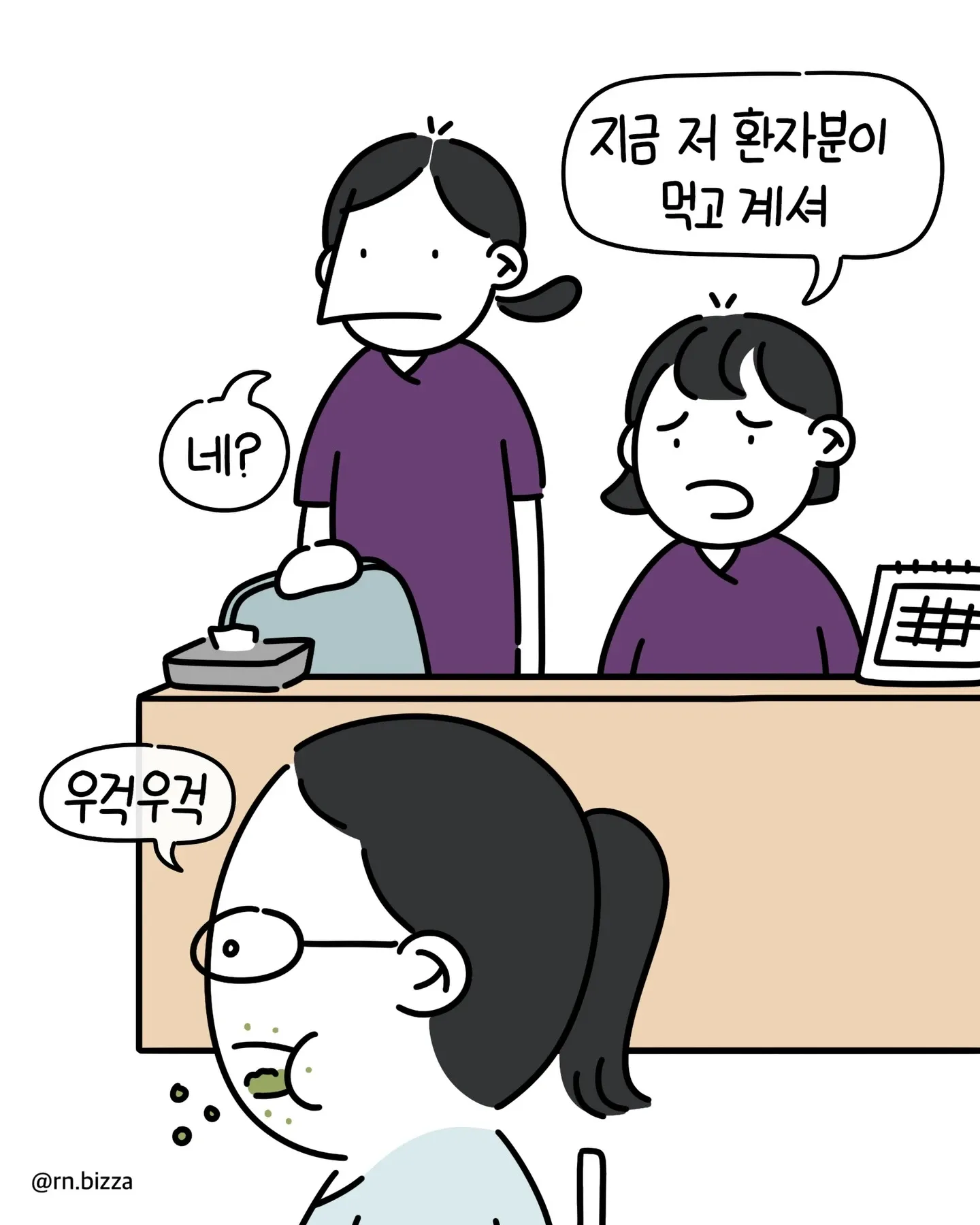 환자에게 떡선물을 주는 만화 장면