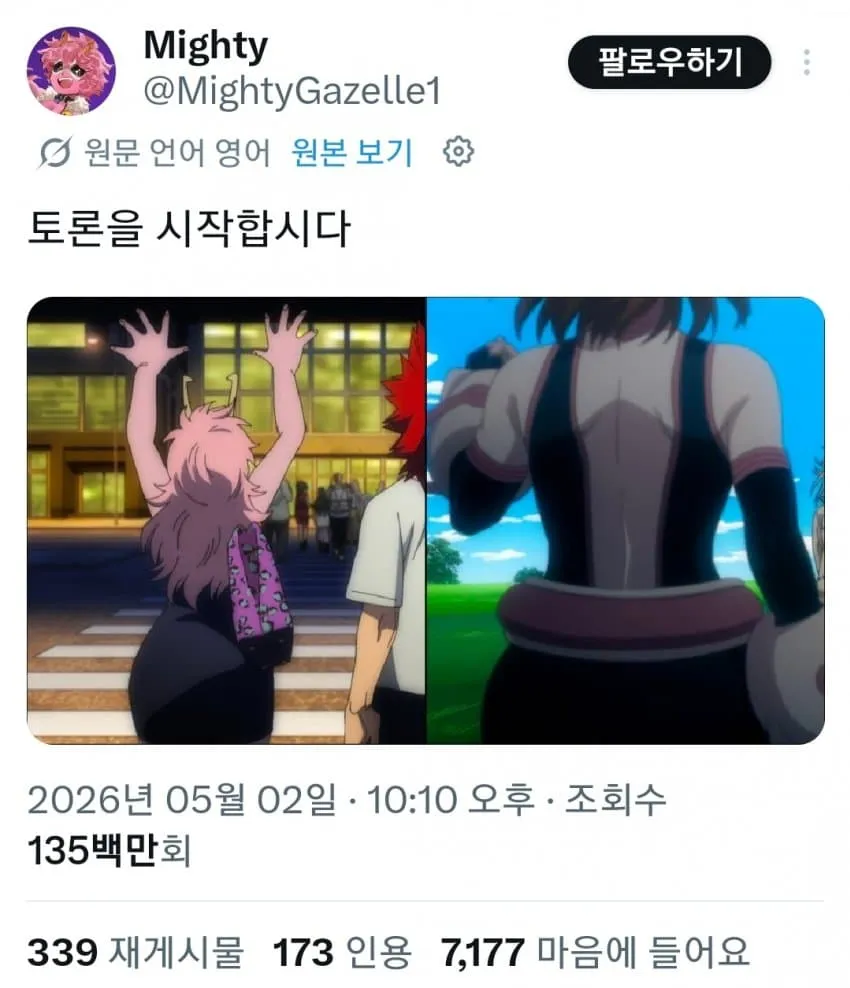 @MightyGazelle1의 새로운 논쟁 관련 게시물