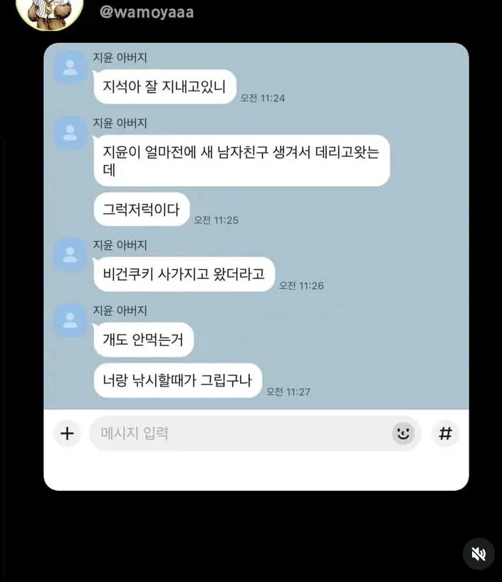 전 여친 아버지가 보낸 카톡. 비건 쿠키와 낚시 추억 이야기