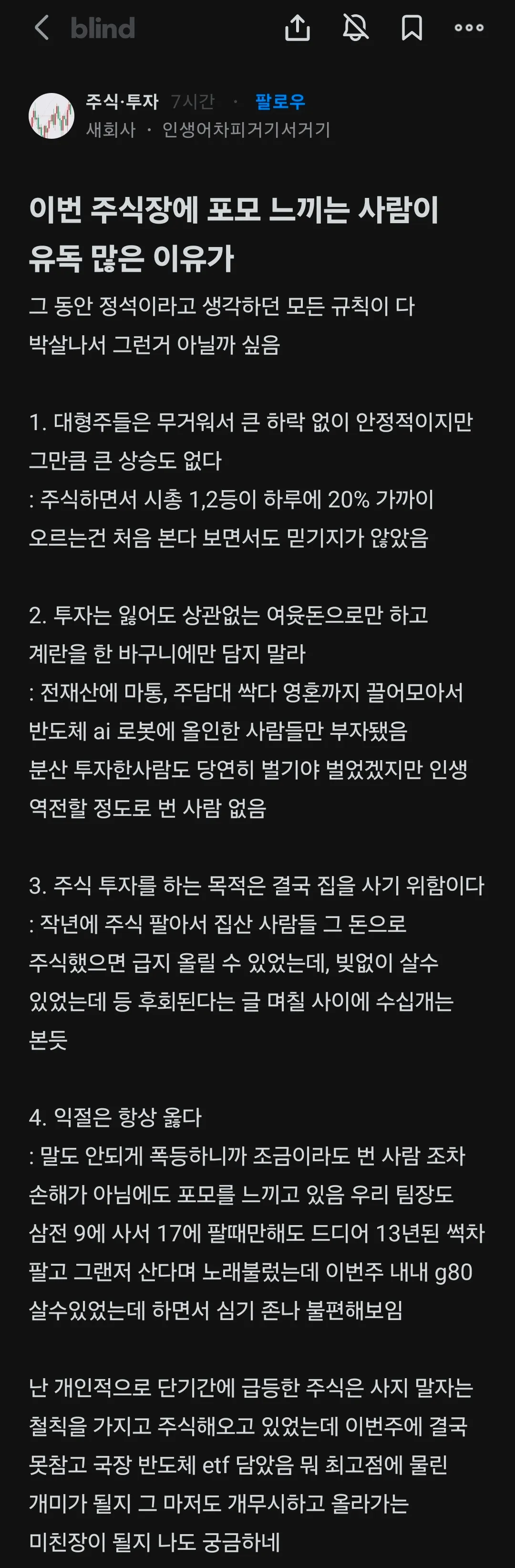 주식 FOMO 현상: 분산투자와 부동산 구매 목표에 관한 조언