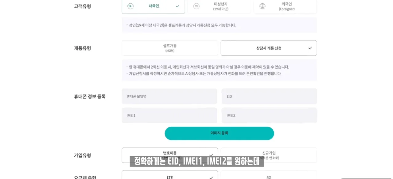 eSIM 가입 유형별 고객 분류 및 개통 방식 안내