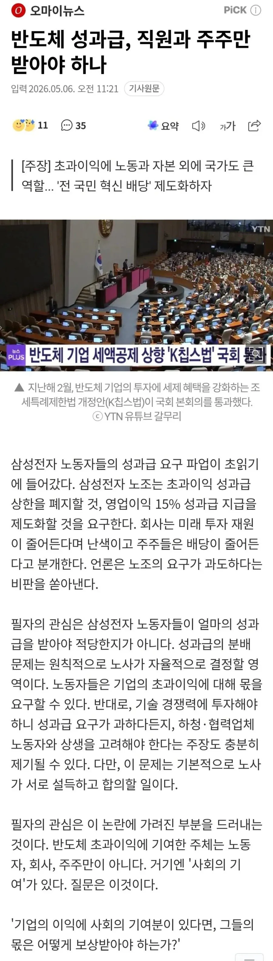 삼성전자 성과급 파업 관련 뉴스 기사 화면 갈무리