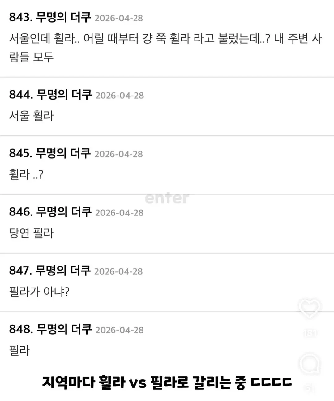 필라 vs 휠라, 지역별로 다르게 부르는 브랜드 논쟁