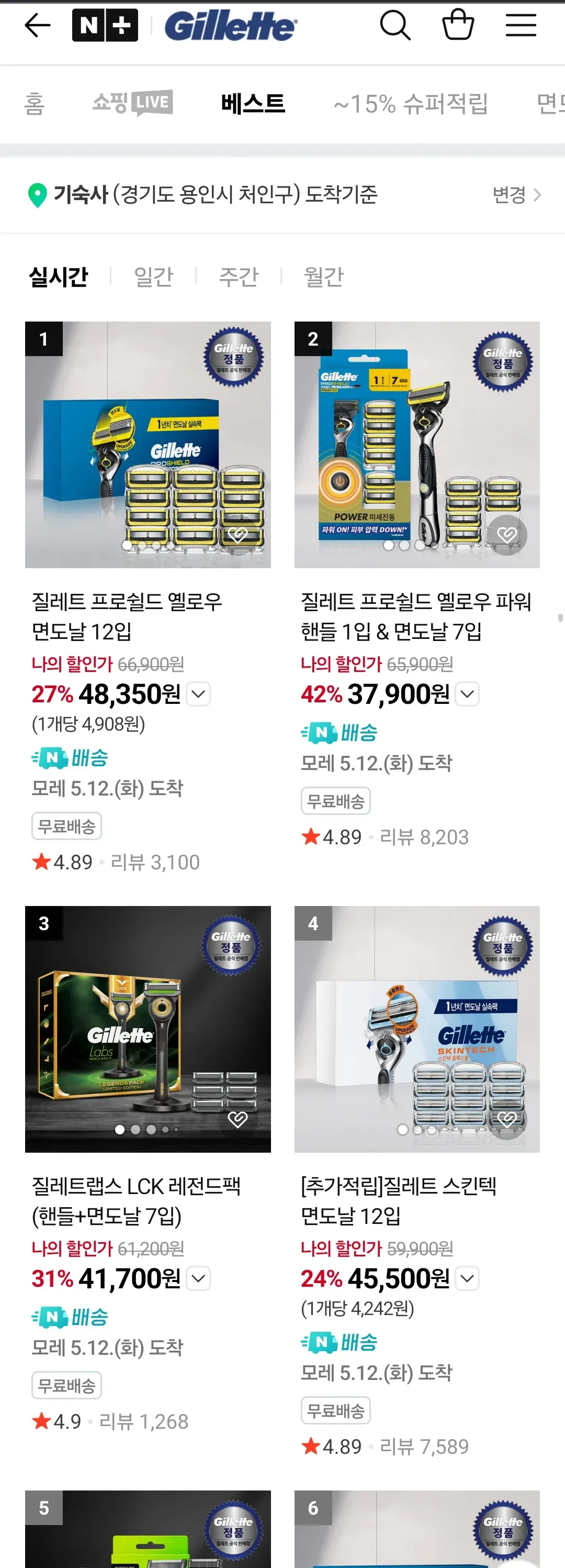 질레트 슈퍼딜 면도기 제품 목록 및 가격 정보