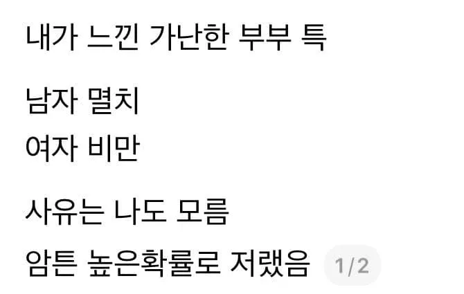 가난한 부부의 신체 특징을 대비시키는 일러스트
