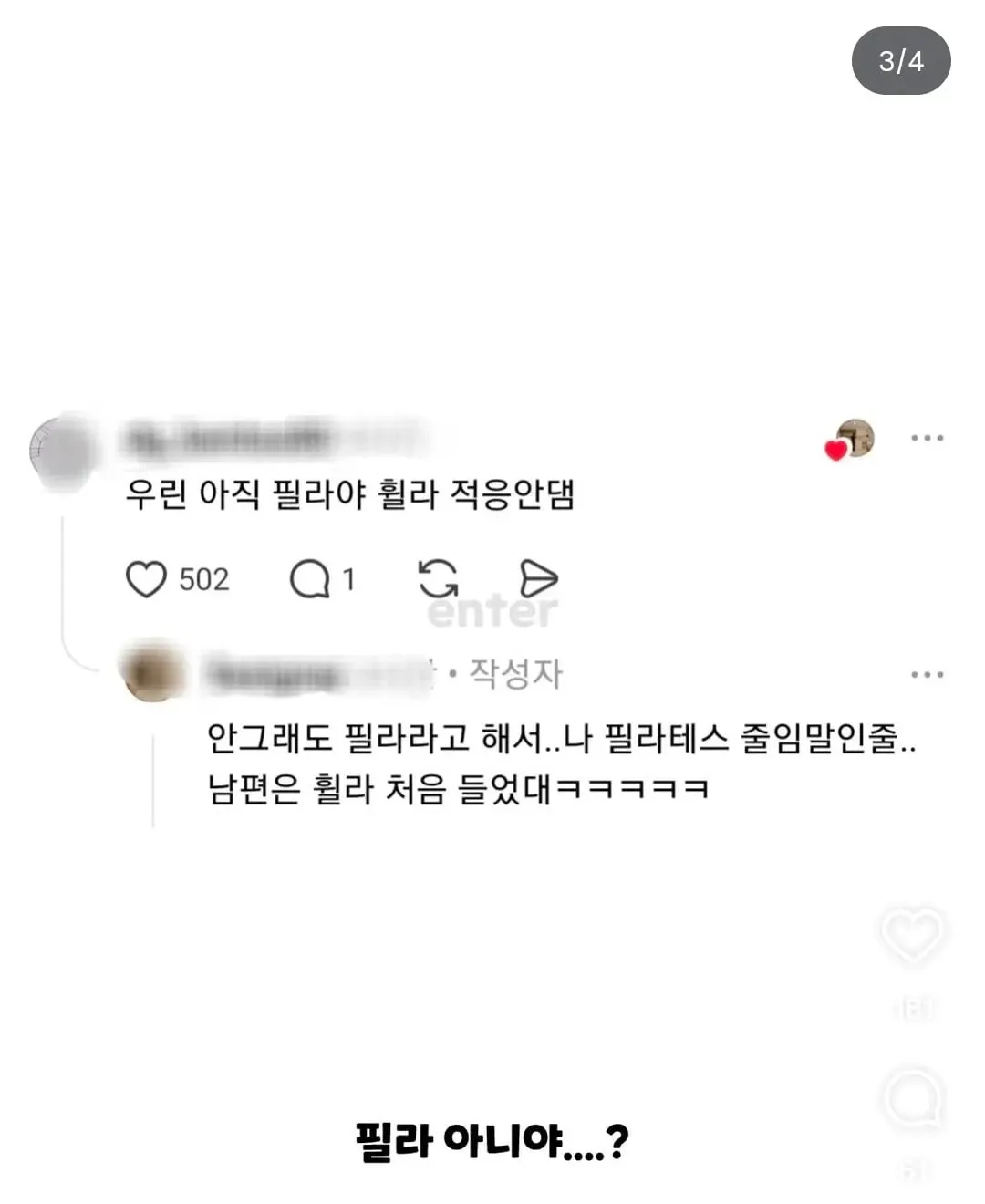 필라 vs 휠라, 지역마다 다른 브랜드명에 대한 커뮤니티 댓글