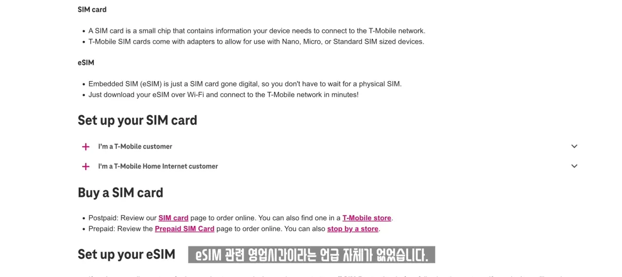 T-Mobile SIM·eSIM 가입 안내