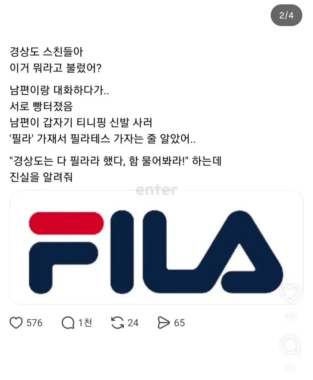 경상도 방언으로 운동화 브랜드를 다르게 부르는 것에 관한 웹툰