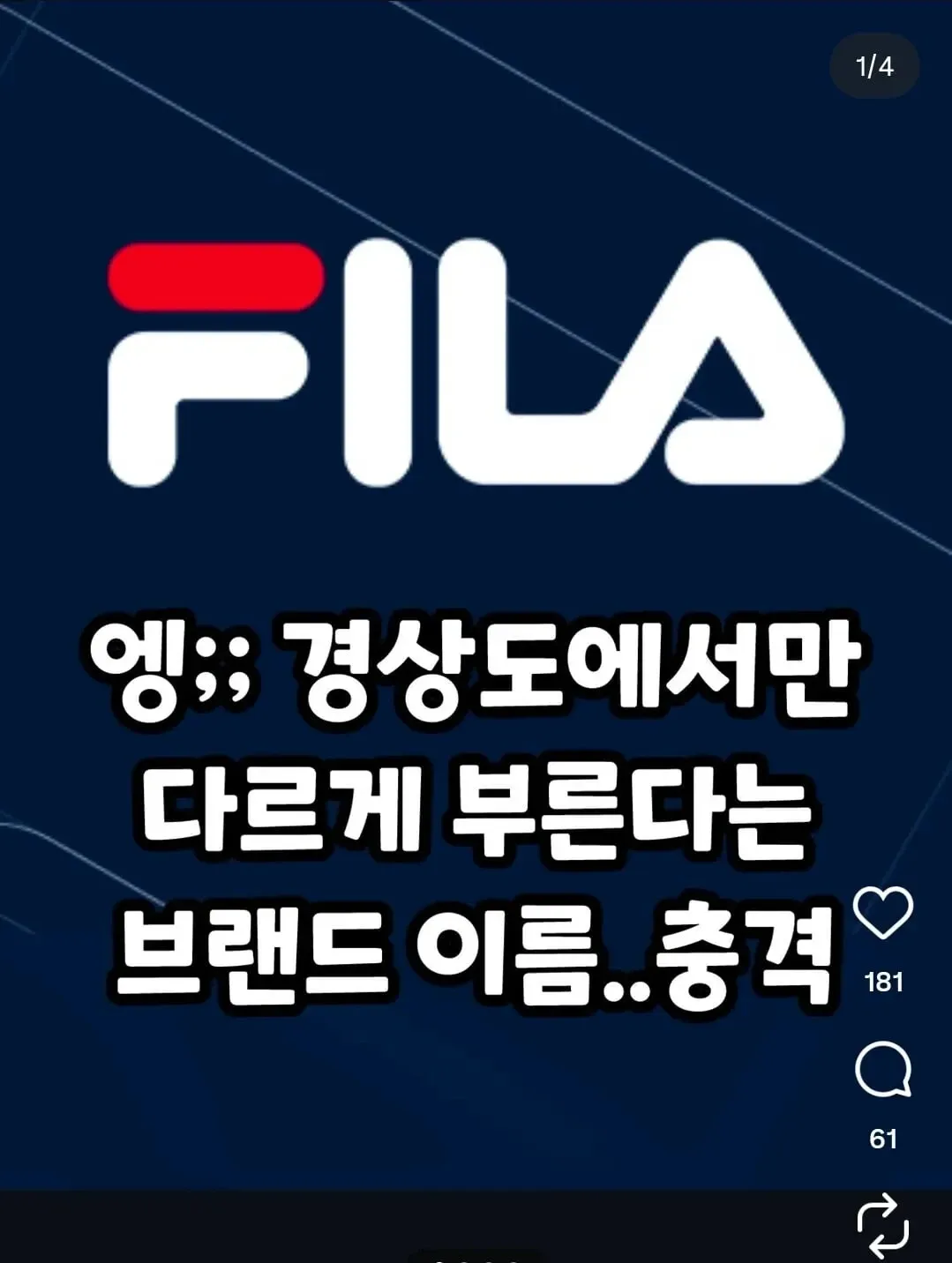 경상도에서 다르게 부르는 브랜드 이름 정보