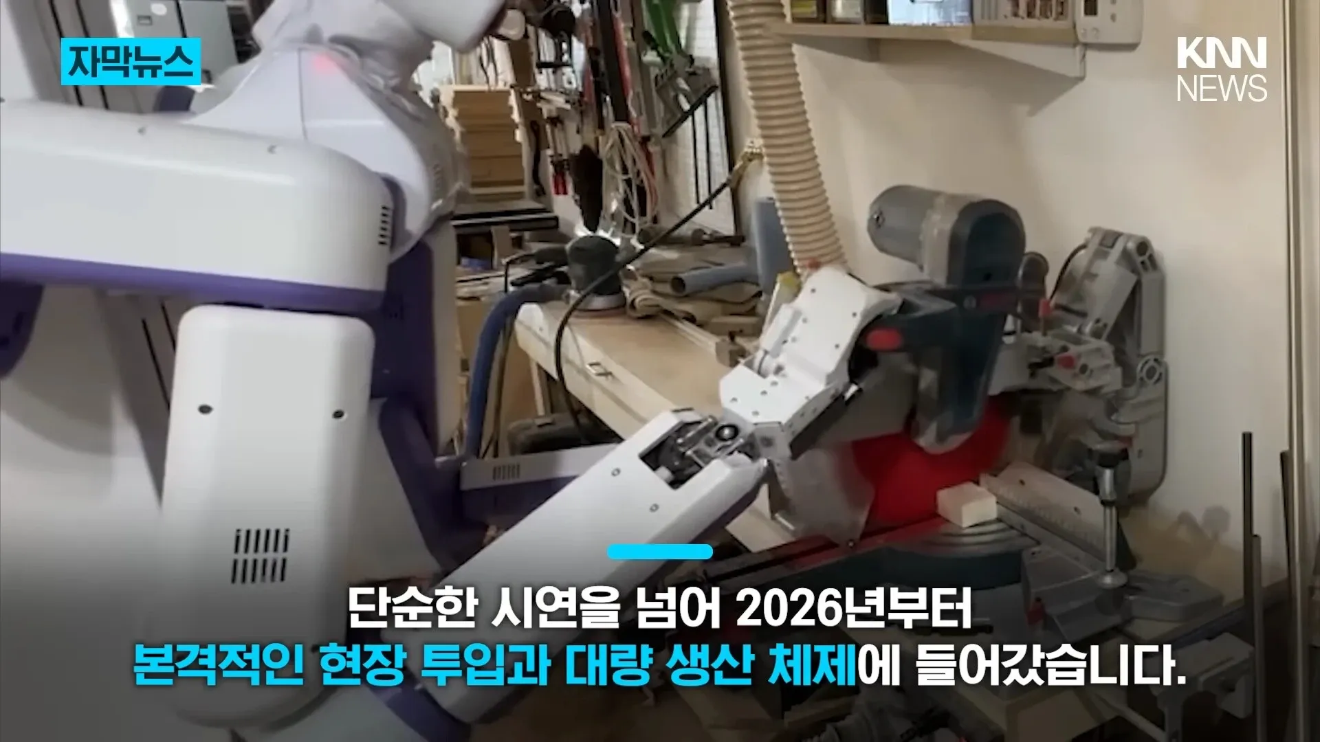 2026년 물류 상하차 로봇 대량 생산 시작