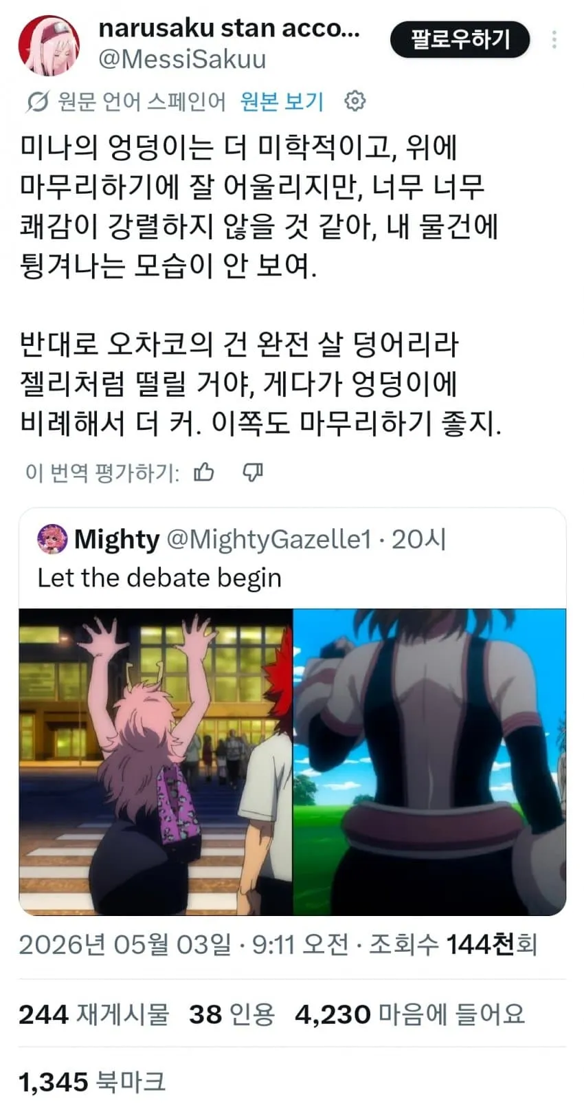X 댓글: 캐릭터 비교 논쟁, 스페인어-한국어 번역
