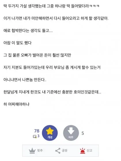 시부모 생활비 지원 관련 커뮤니티 댓글
