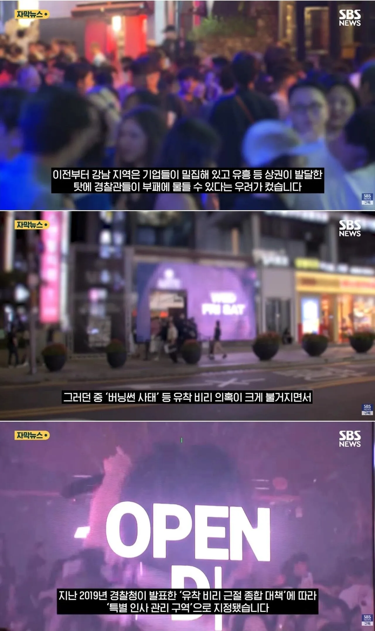 버닝썬 사태 후 강남 경찰청 비리 근절 특별 관리 지정