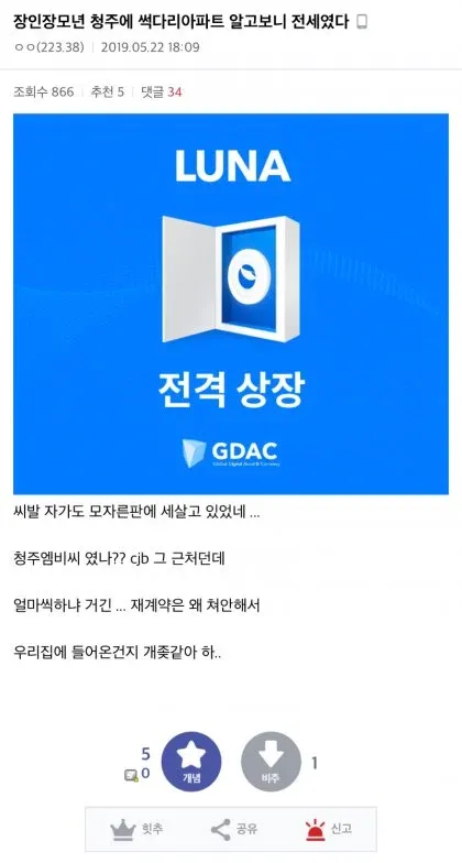```
장인장모 전세 아파트 게시물 스크린샷
```