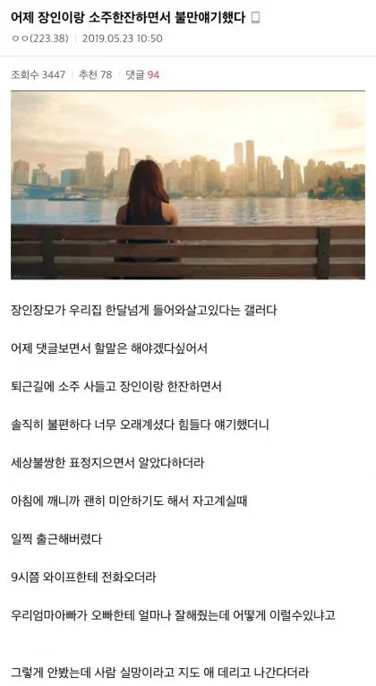 세들어 사는 장인과의 갈등을 다룬 온라인 커뮤니티 댓글
