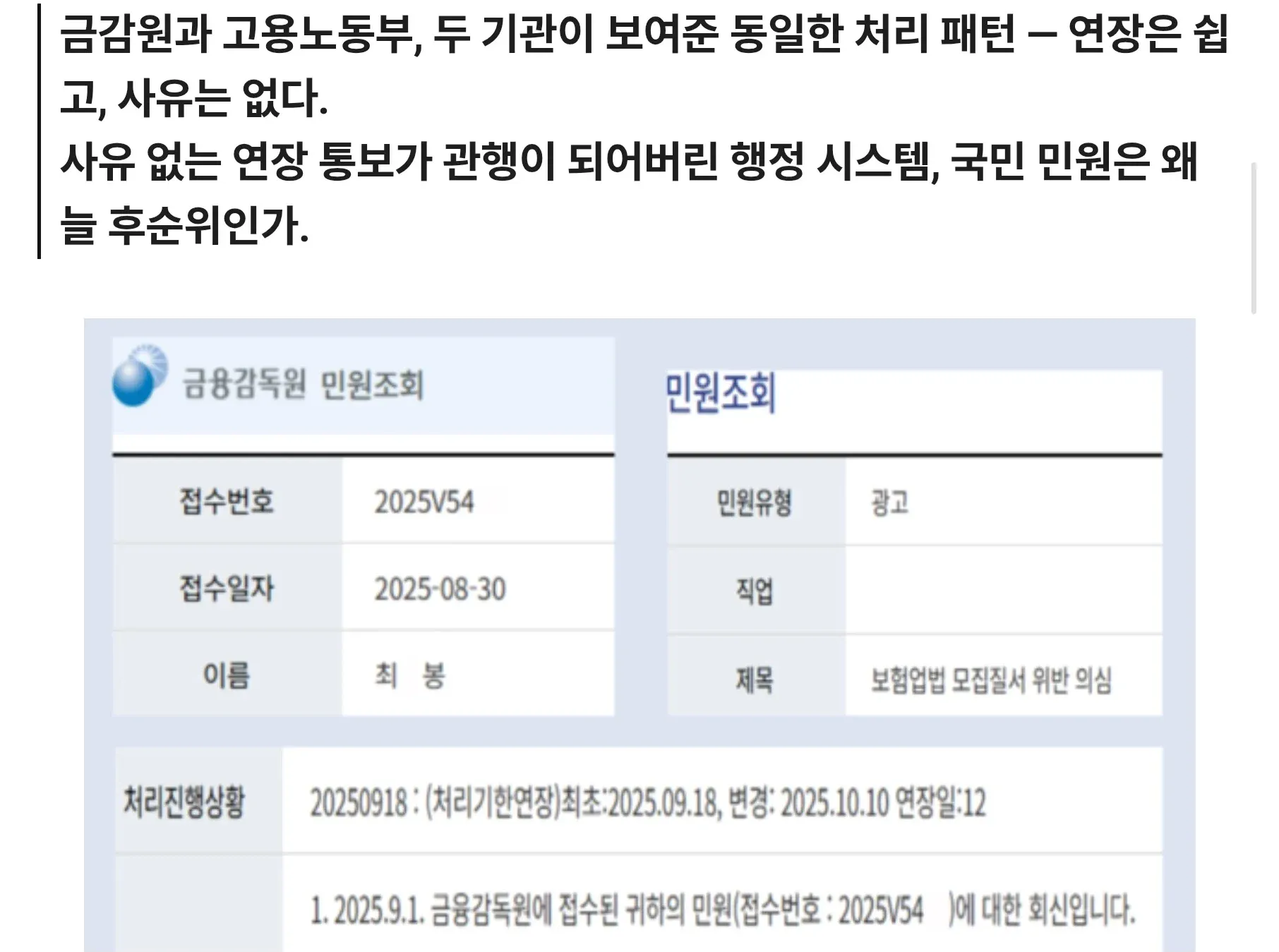 금융감독원 민원 조회 화면 - 처리 기한 연장 (사유 없음)