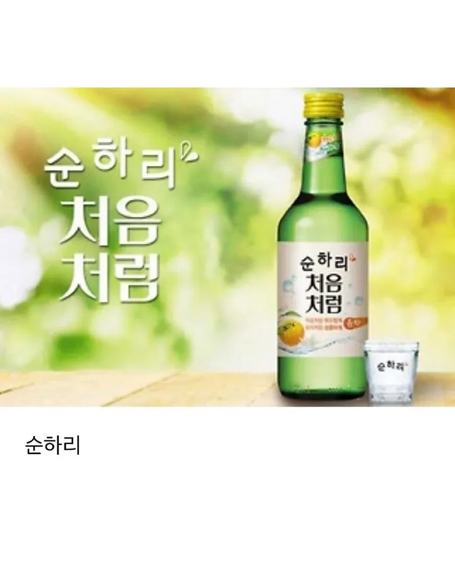 순하리 소주, 90년대생 첫 술 추억