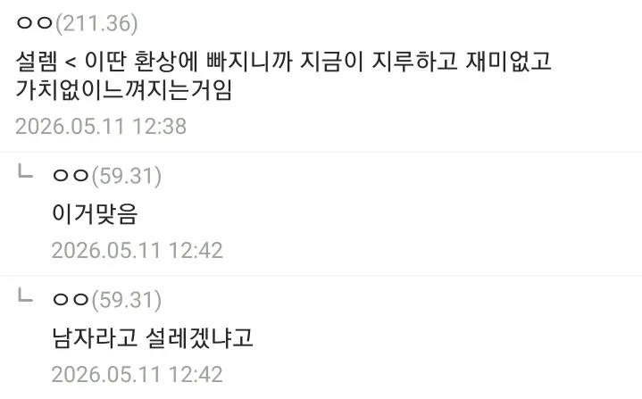 30대 여성이 말하는 연애 경험: 환상에 빠지면 현재가 지루해진다