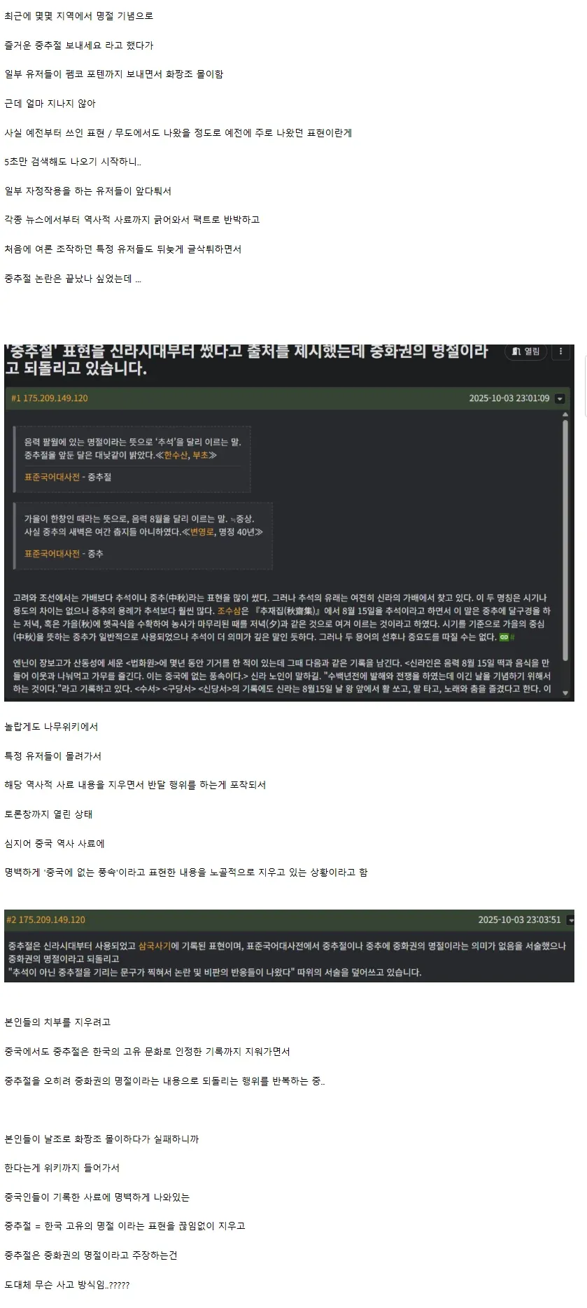 중추절 표현 정의를 둘러싼 온라인 커뮤니티 여론조작 논란