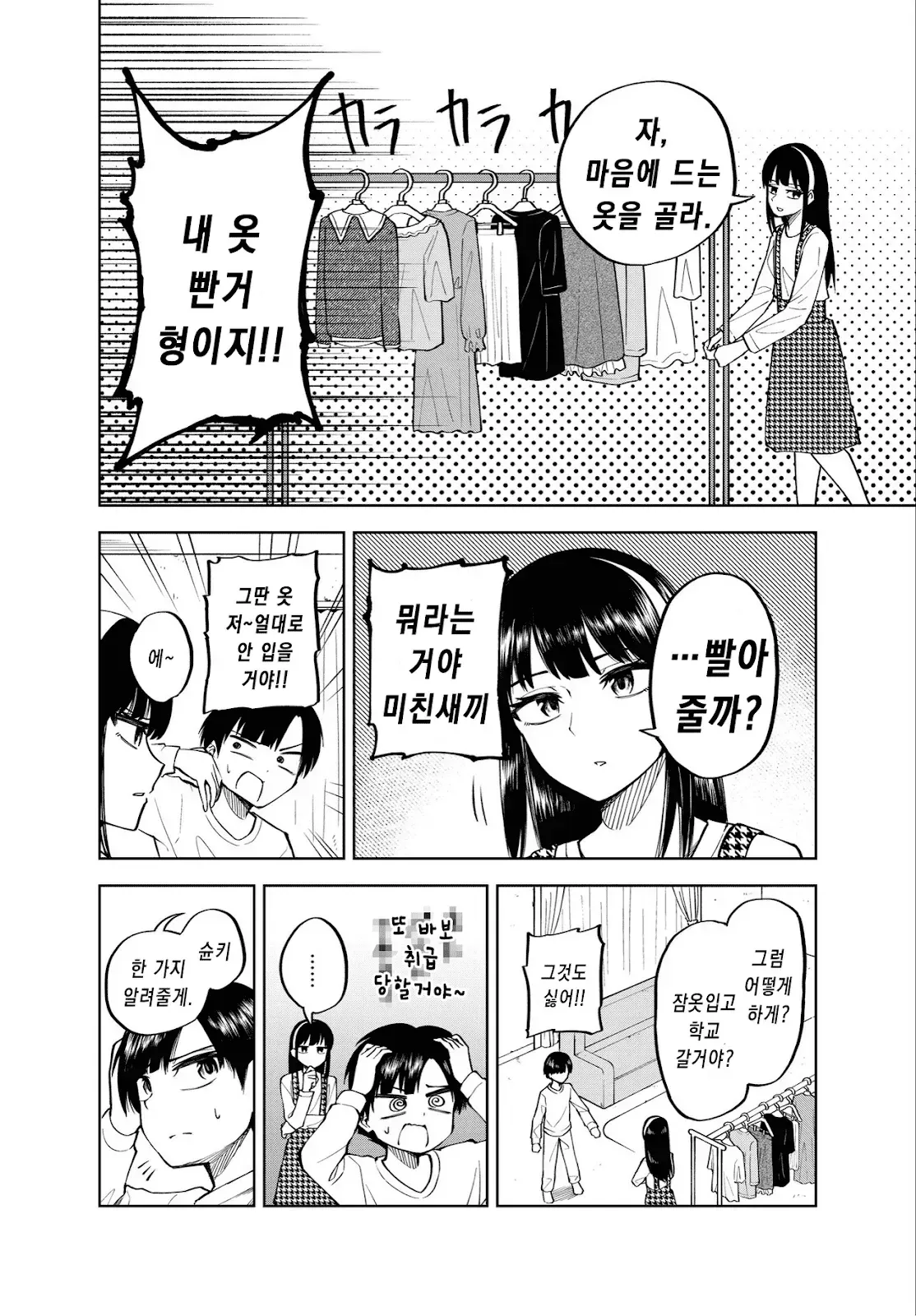 받은 옷으로 혼란스러워하는 캐릭터, 깨어있는 부모님 밈
