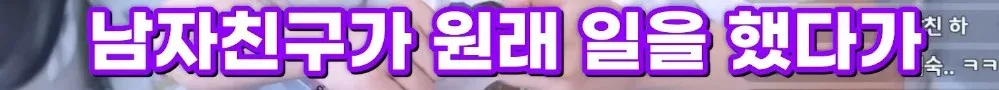 미래를 생각 안 한다는 여친을 앞에두고 미래에서 온 일을 하는 남자친구