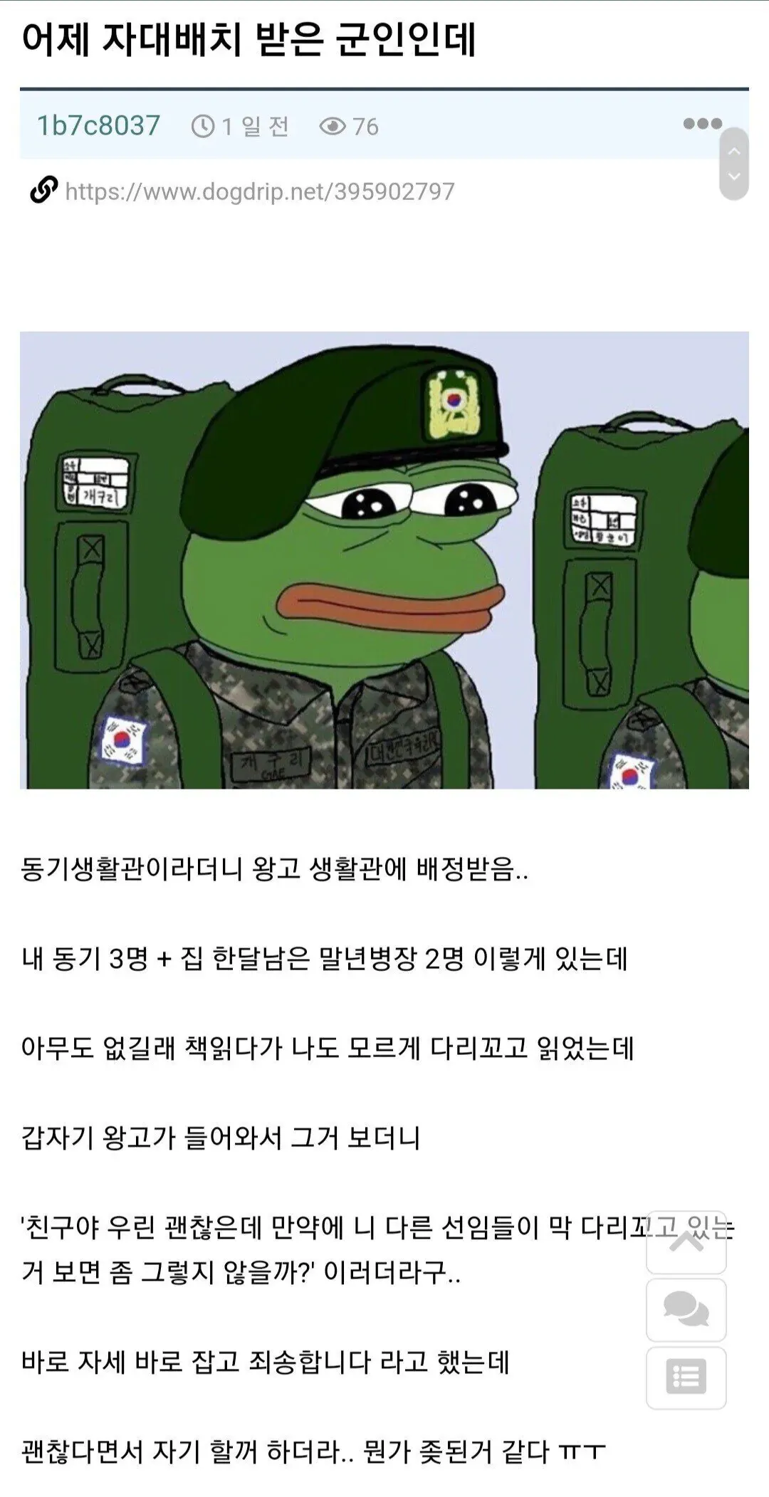 신병의 다리 꼬는 자세를 선임이 부드럽게 지적하는 장면