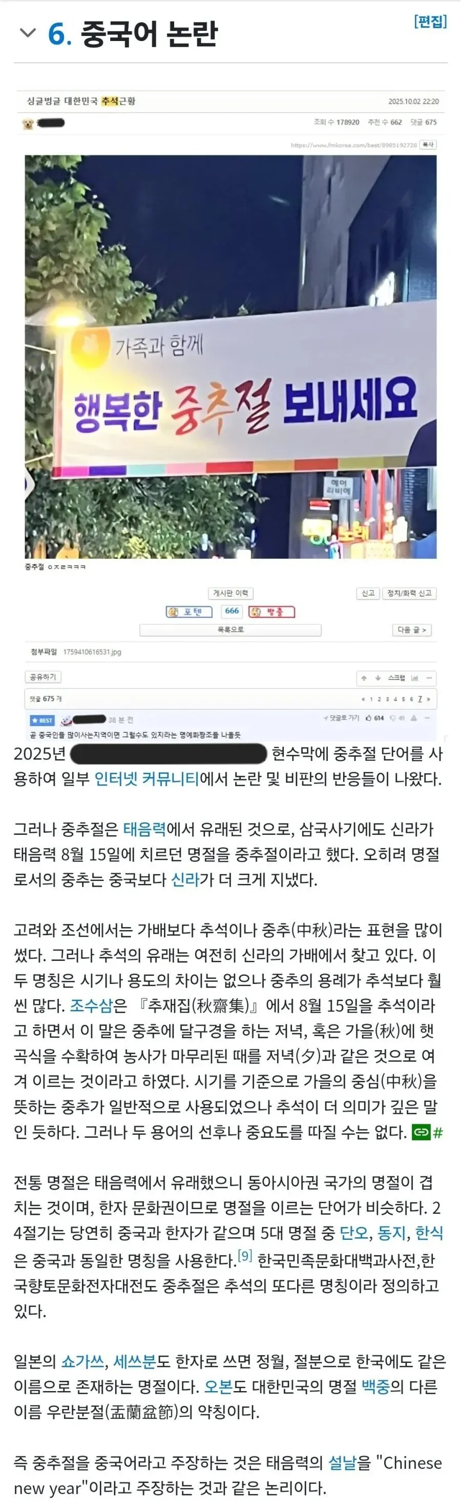 추석이 중국 것이냐는 논란에 대한 한국 커뮤니티 게시물