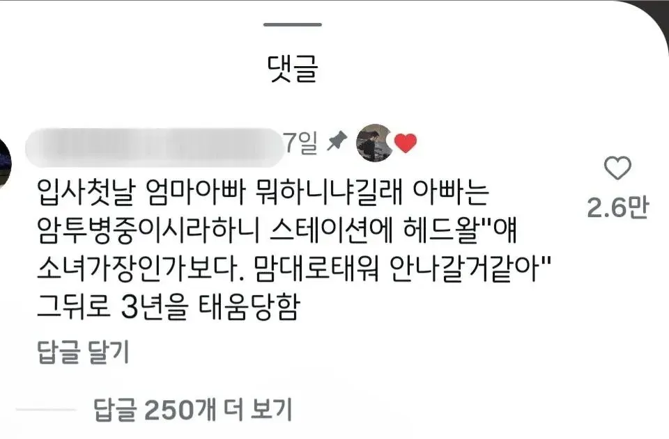 신입간호사가 입사 첫날 후 3년간 직장 내 괴롭힘을 받은 경험담