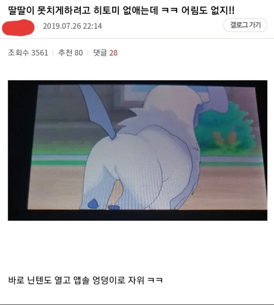 온라인 커뮤니티 댓글 스크린샷 - 차단 방법에 관한 사용자들의 장난스러운 답변