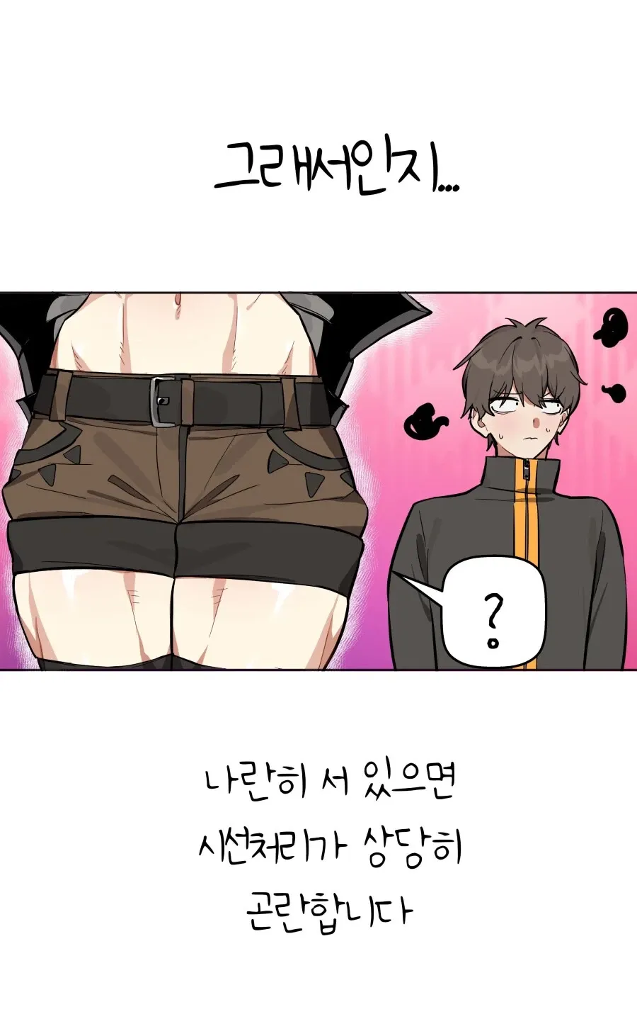 "같은 파티 여전사가 서 있는 자세로 불편해하는 장면"