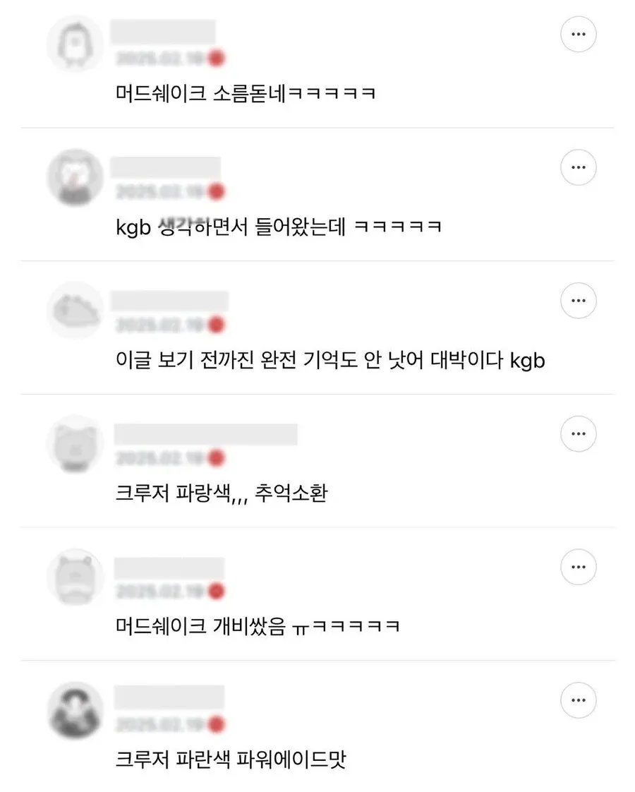 90년대 추억 음료 머드웨이크, KGB, 크루저에 대한 향수글