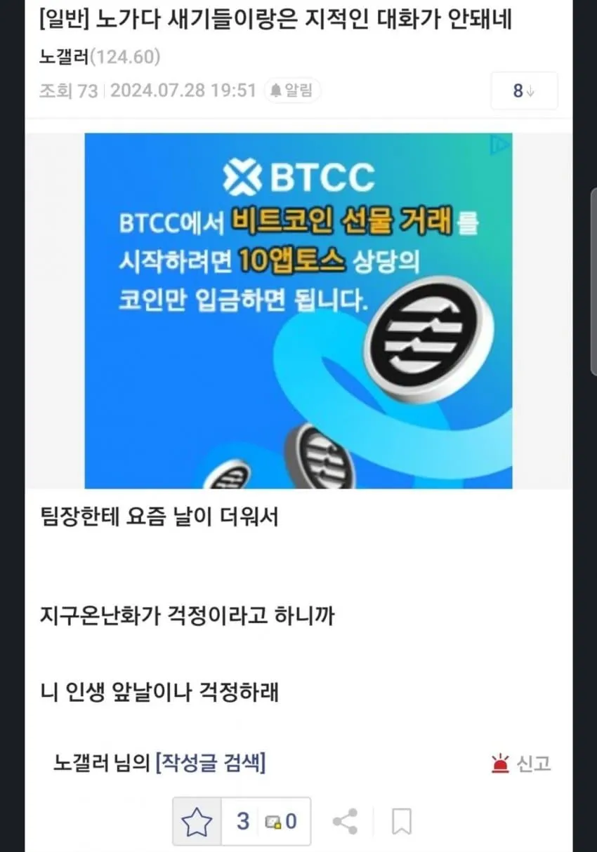노갤 게시물: 팀장과의 온난화 대화